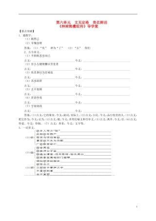 （新编资料）2013-2014学年高中语文 第六单元《文无定格 贵在鲜活》导学案 新人教版选修《中国古代诗歌散文欣赏》