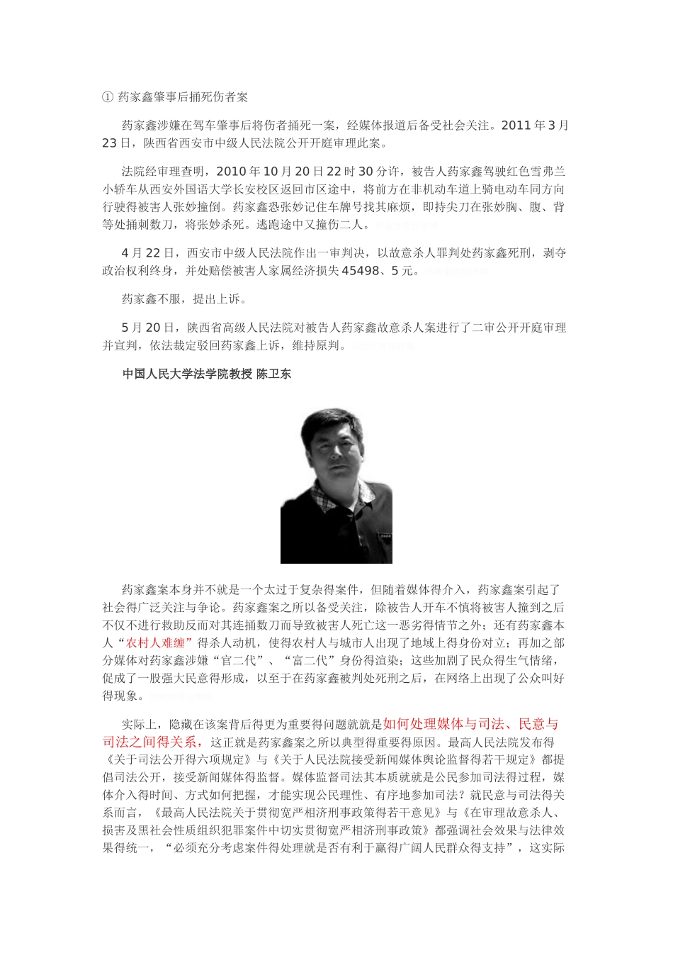 法律经典案例_第1页