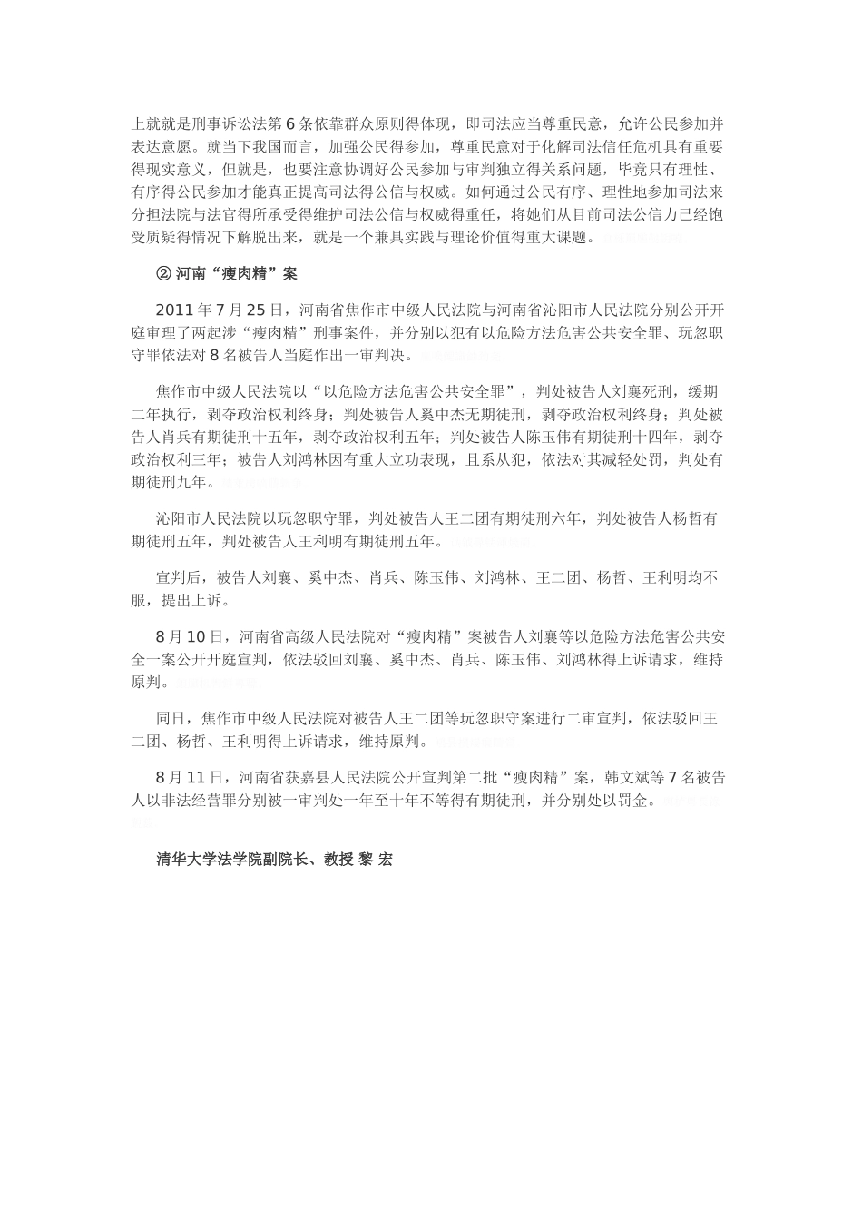 法律经典案例_第2页