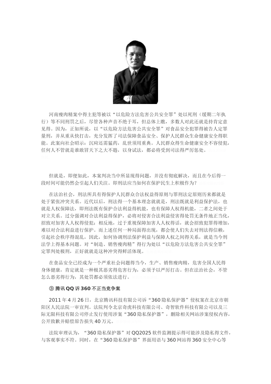 法律经典案例_第3页