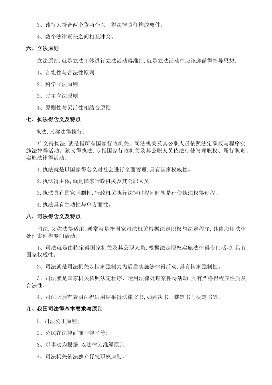 法律重要知识点_第2页