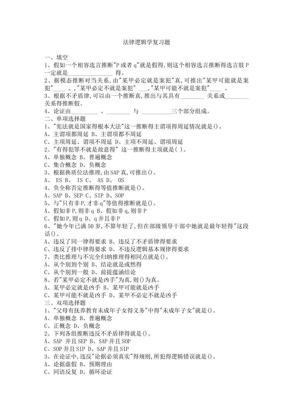 法律逻辑学复习题_第1页