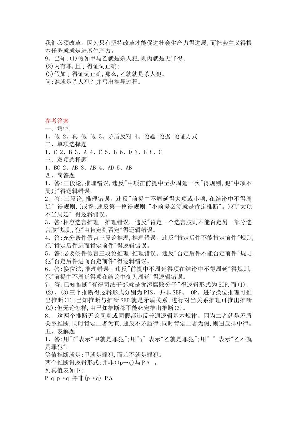 法律逻辑学复习题_第3页