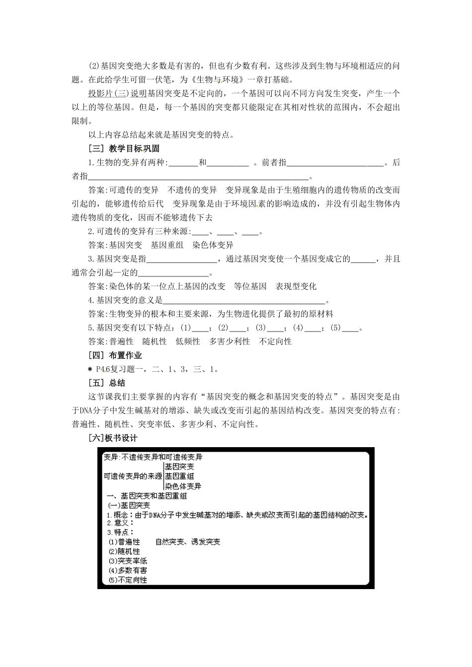 （名师课堂）2013-2014学年高中生物 第5章第1节 基因突变和基因重组教案1 新人教版必修2_第3页