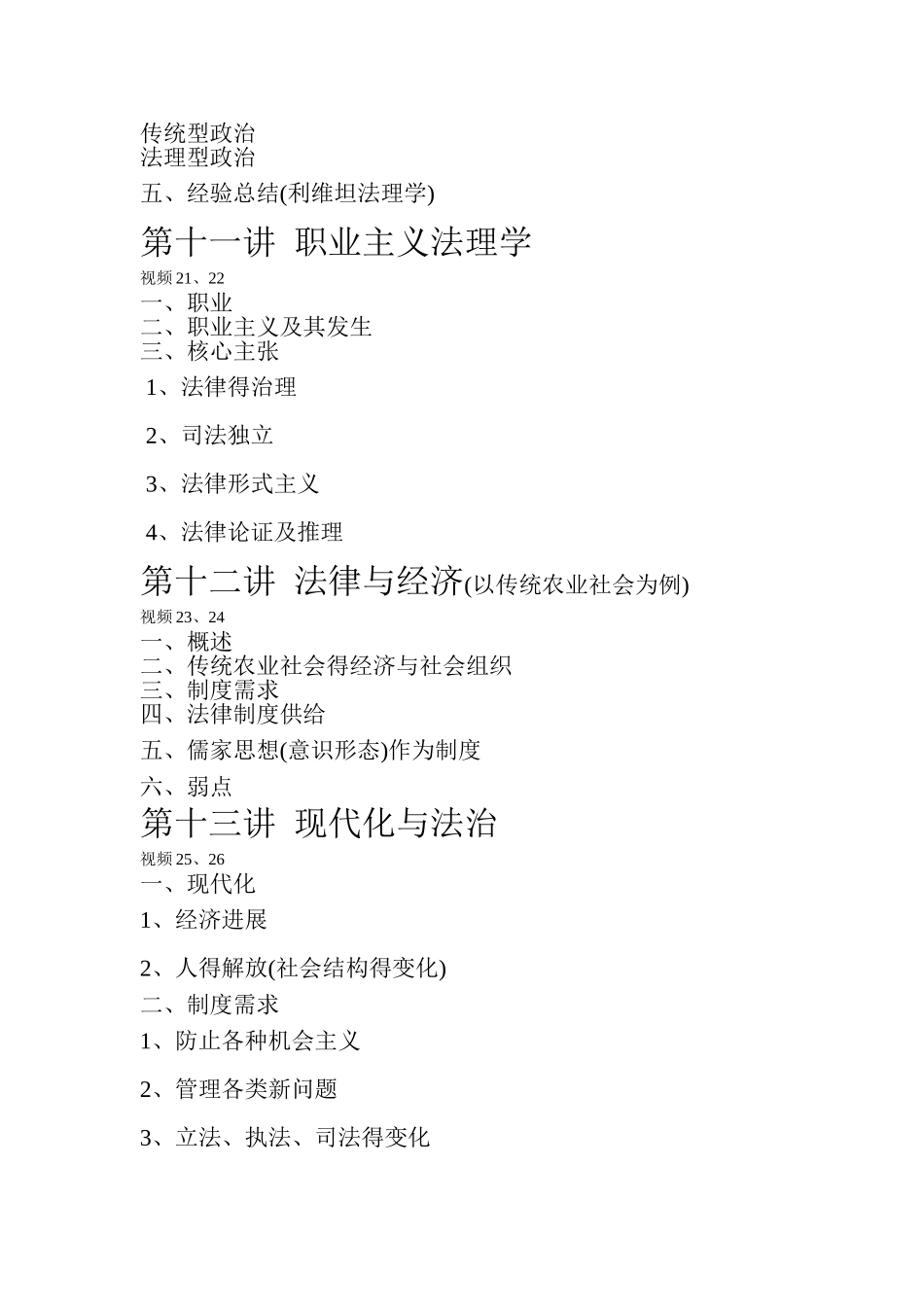 法理学讲义大纲_第3页