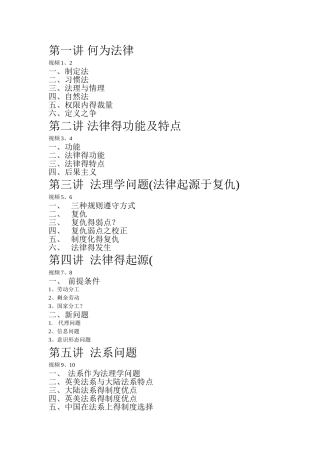 法理学讲义大纲