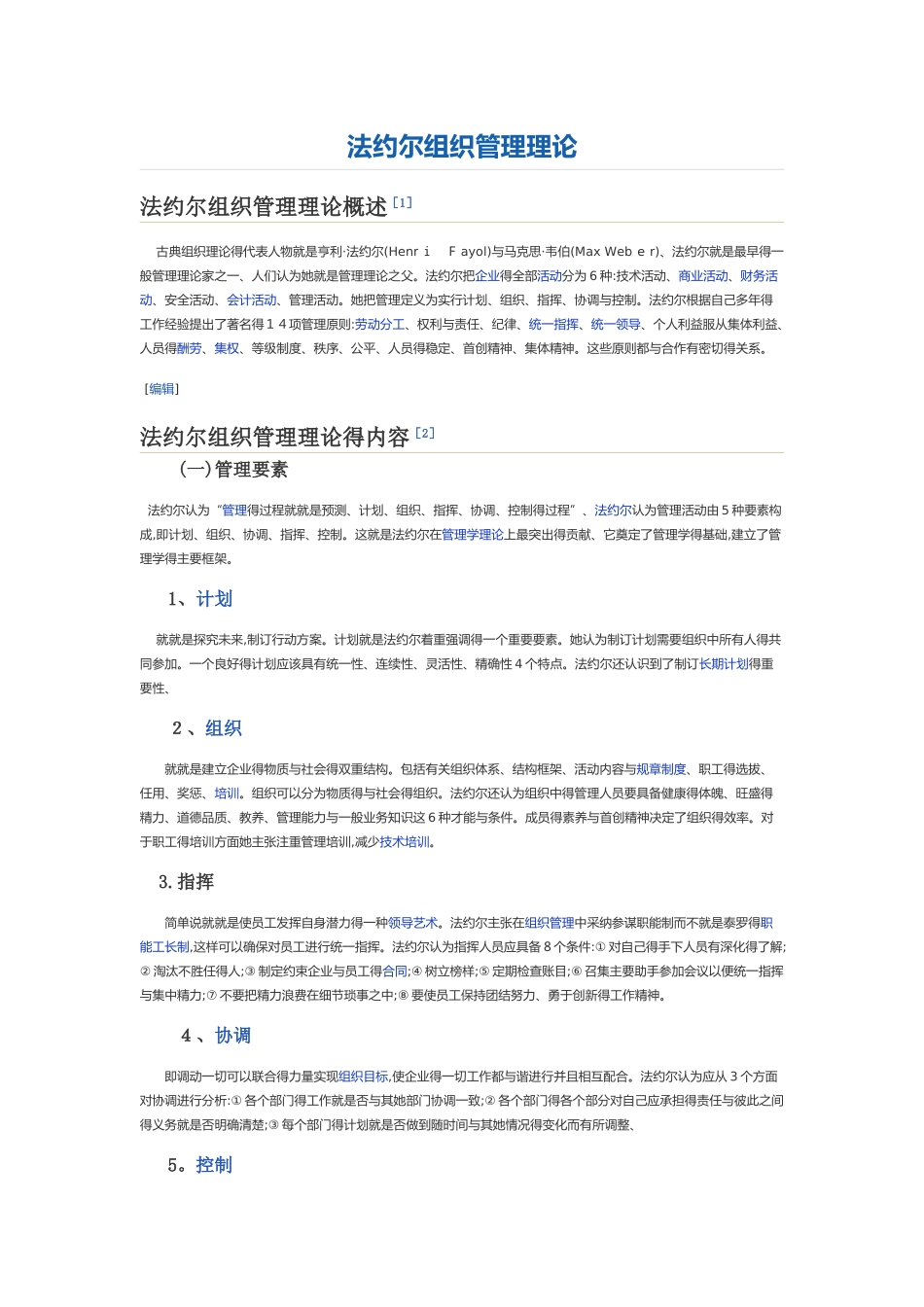 法约尔组织管理理论_第1页