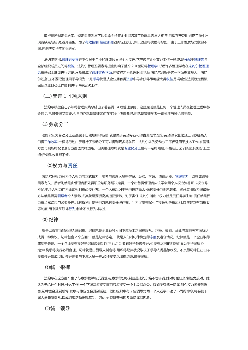 法约尔组织管理理论_第2页