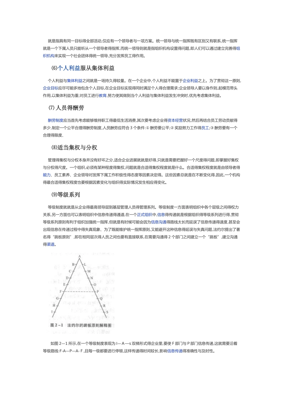 法约尔组织管理理论_第3页