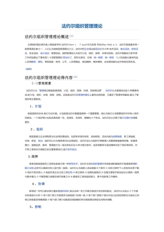 法约尔组织管理理论