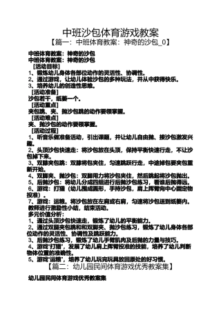 中班沙包体育游戏教案