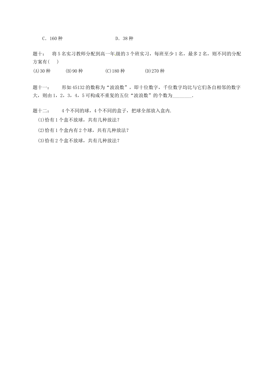 （同步复习精讲辅导）北京市2014-2015学年高中数学 组合课后练习 新人教A版选修2-3_第2页