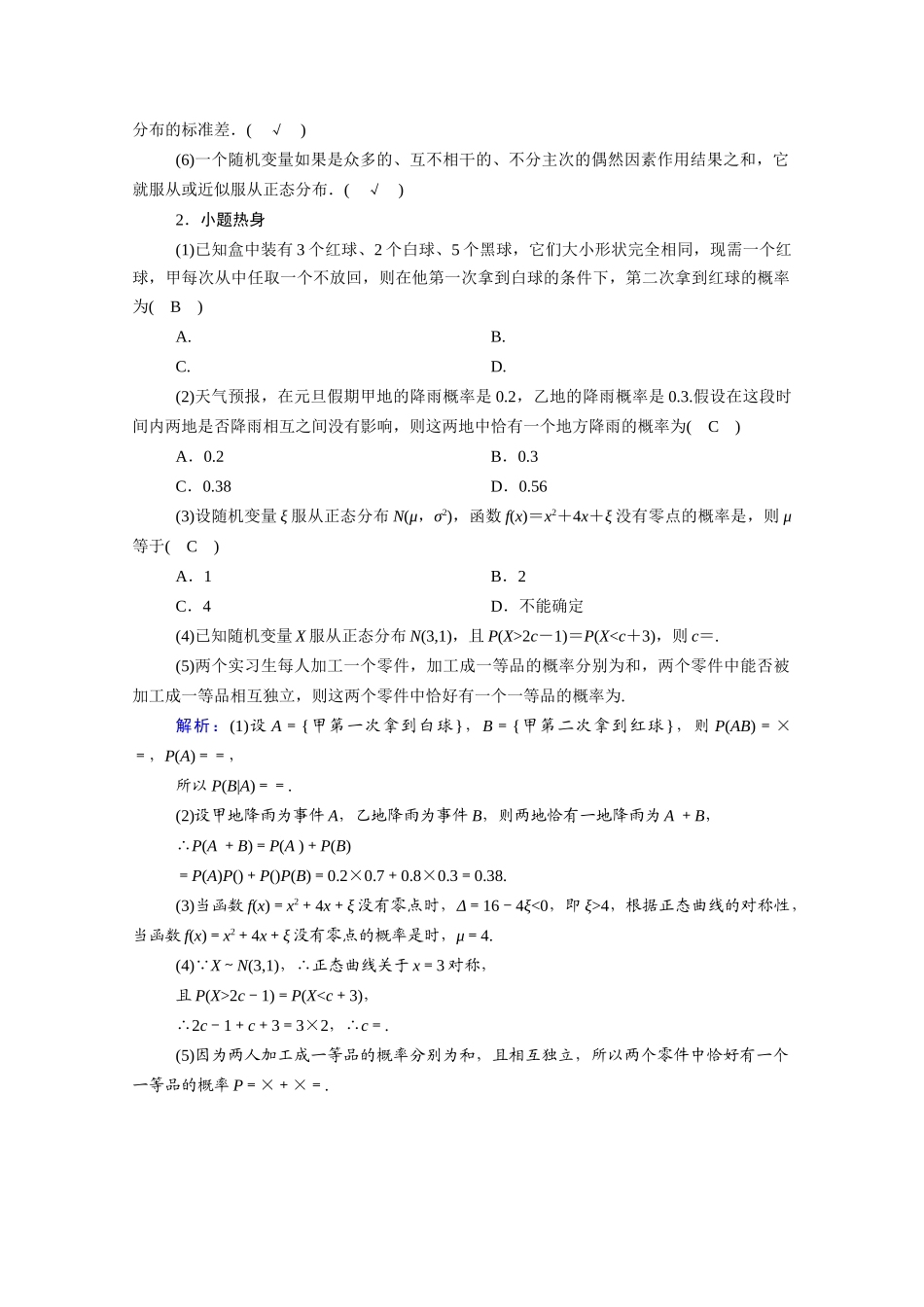 （山东专用）新高考数学一轮复习 第十章 计数原理、概率、随机变量及其分布 10.7 二项分布与正态分布学案（含解析）-人教版高三全册数学学案_第3页