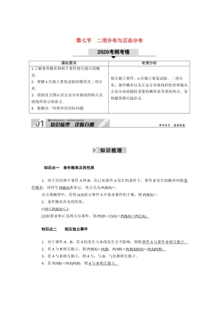 （山东专用）新高考数学一轮复习 第十章 计数原理、概率、随机变量及其分布 10.7 二项分布与正态分布学案（含解析）-人教版高三全册数学学案