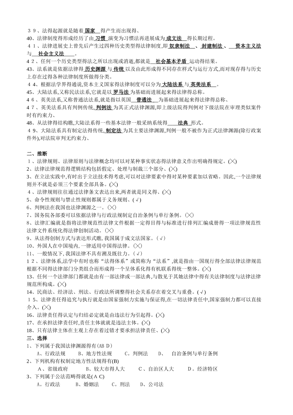 法理学试题库_第2页