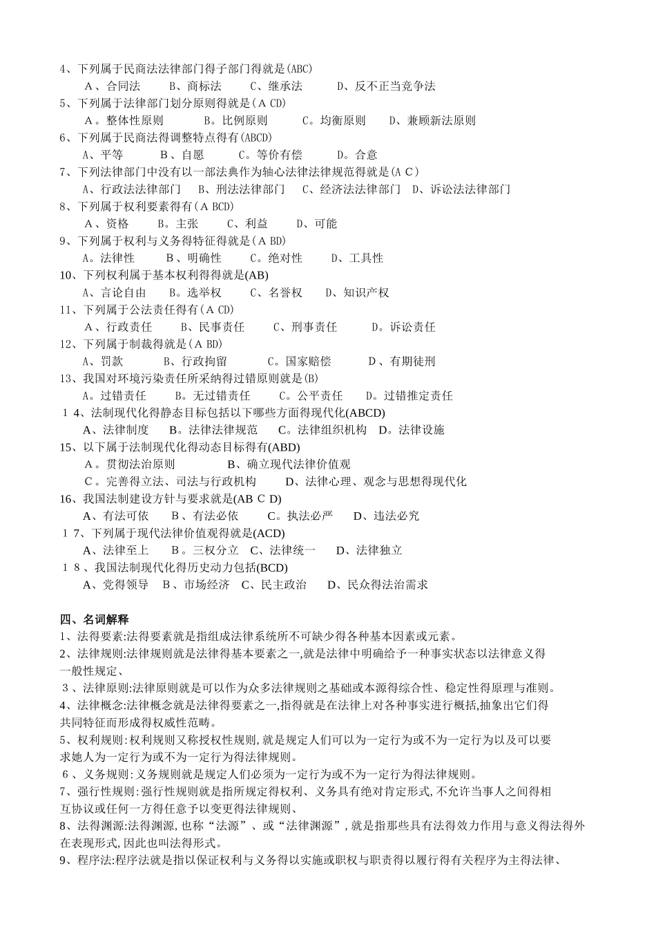 法理学试题库_第3页