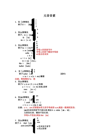 法语元音辅音