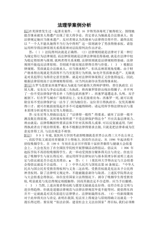 法理学经典案例分析题