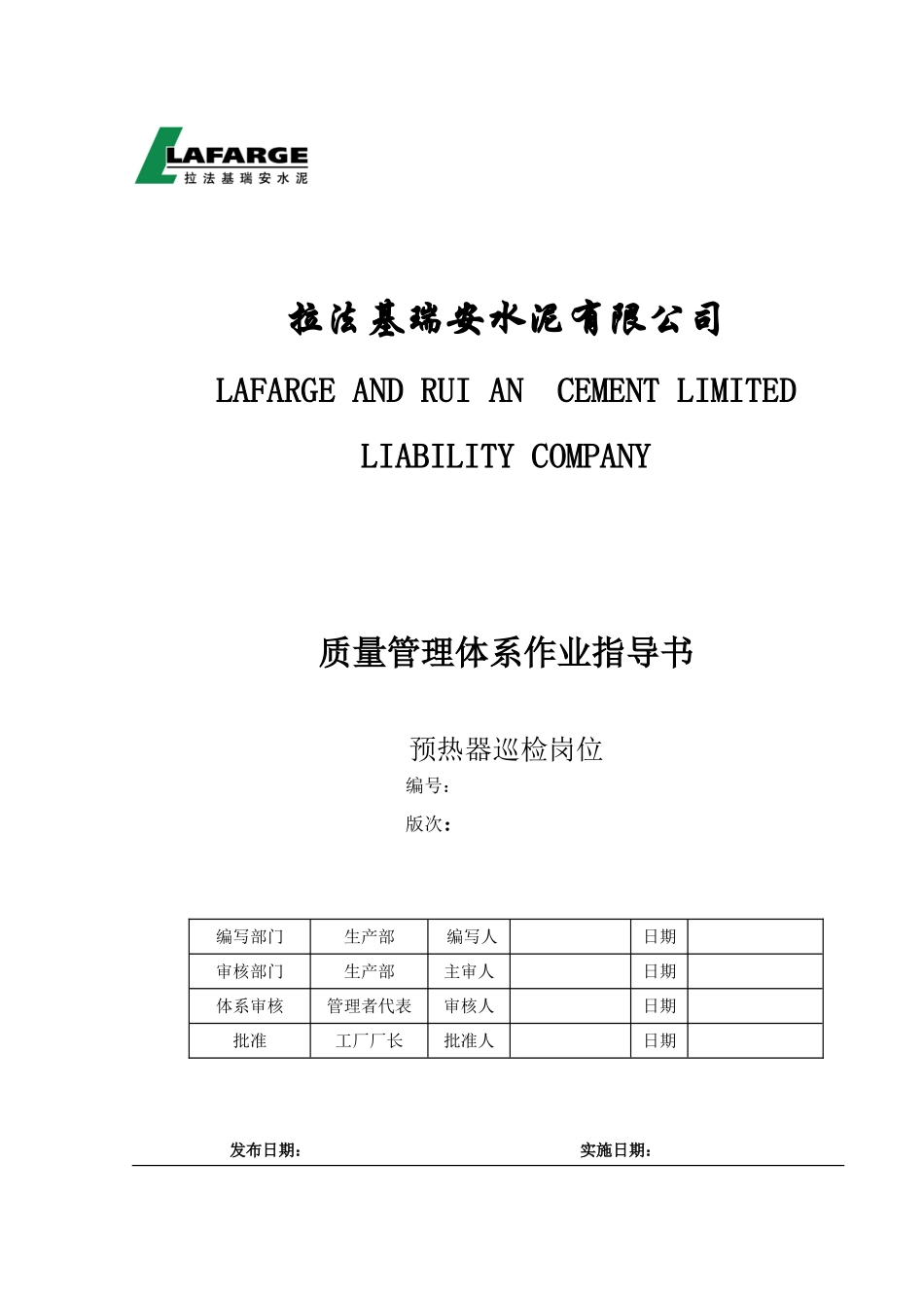 法拉基瑞安水泥有限公司预热器巡检岗位作业指导书--大学毕设论文_第1页