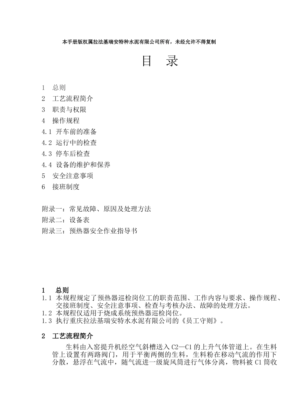 法拉基瑞安水泥有限公司预热器巡检岗位作业指导书--大学毕设论文_第2页