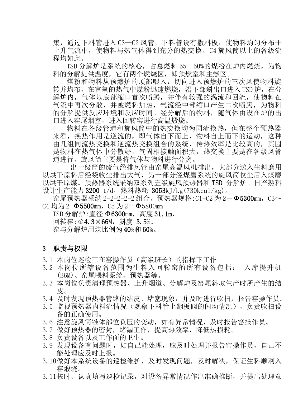 法拉基瑞安水泥有限公司预热器巡检岗位作业指导书--大学毕设论文_第3页