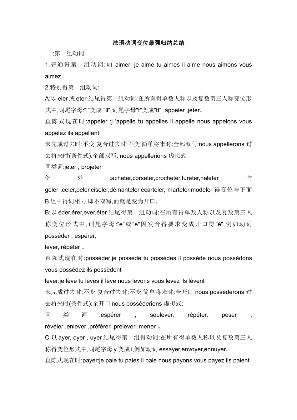 法语动词变位规则_第1页