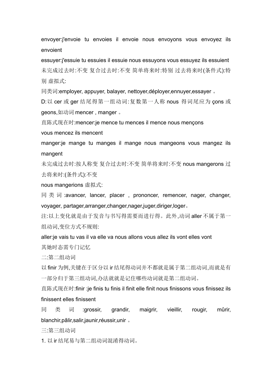 法语动词变位规则_第2页