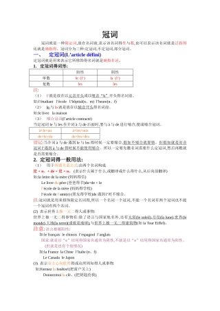 法语语法---冠词