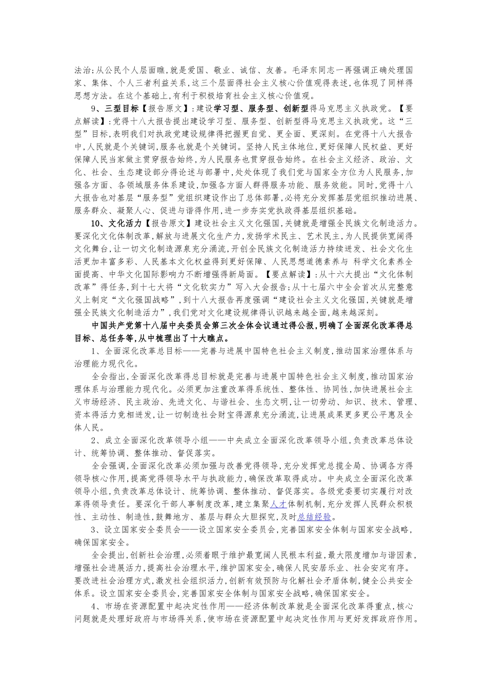 法院书记员复习资料_第3页