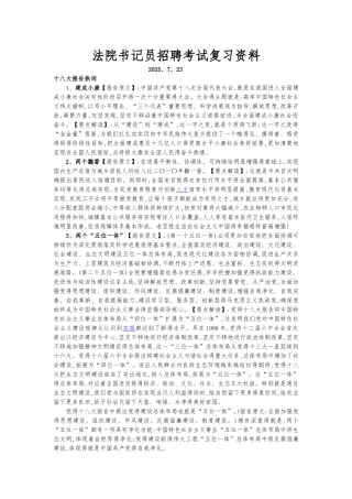 法院书记员复习资料