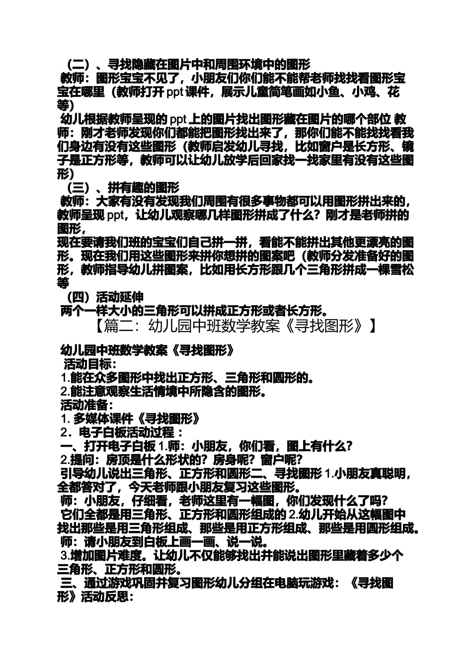 中班生活中的图形教案_第2页