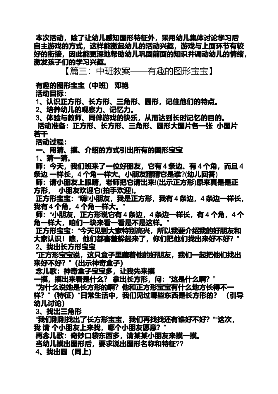 中班生活中的图形教案_第3页