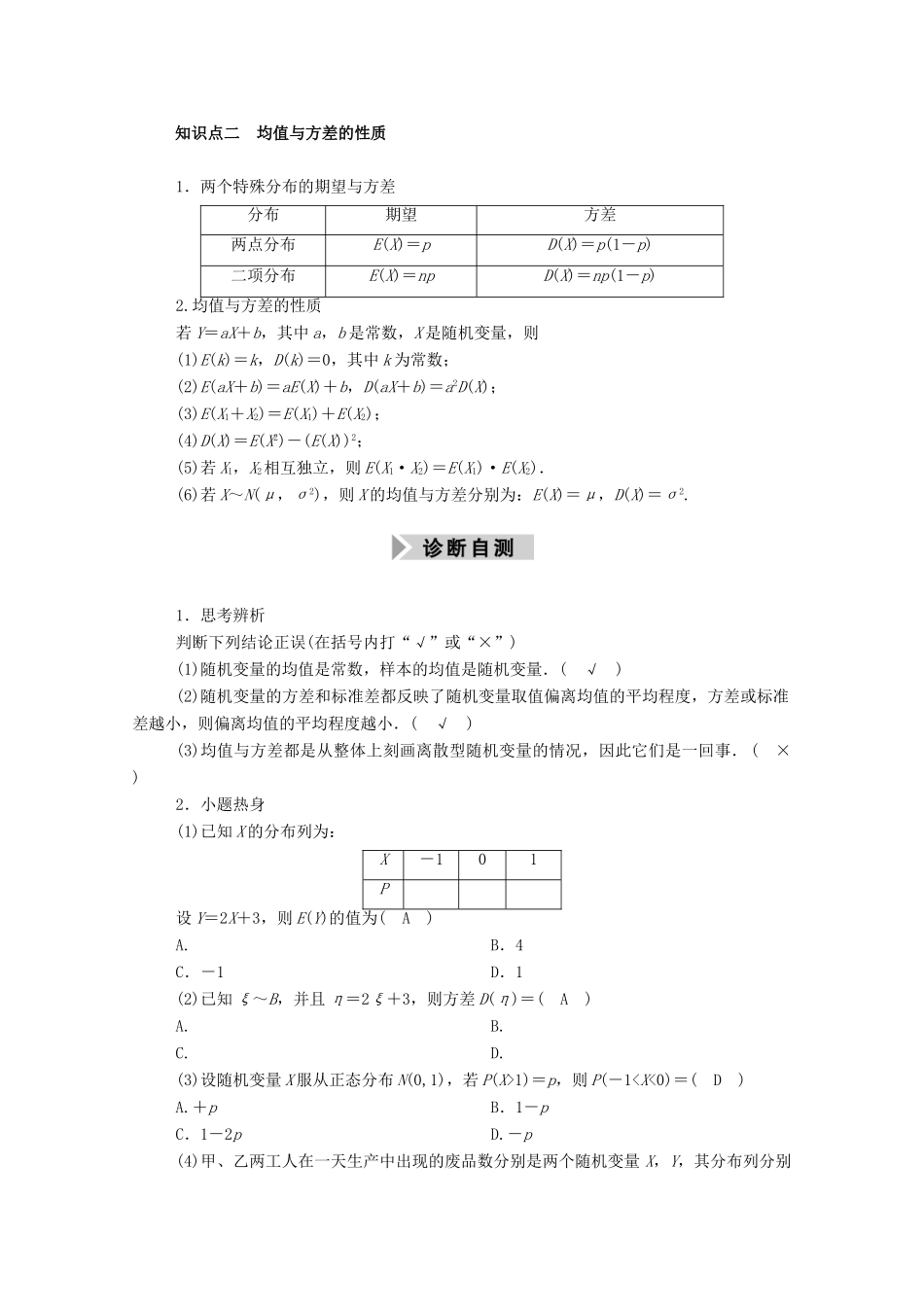 （山东专用）新高考数学一轮复习 第十章 计数原理、概率、随机变量及其分布 10.8 离散型随机变量的均值与方差学案（含解析）-人教版高三全册数学学案_第2页