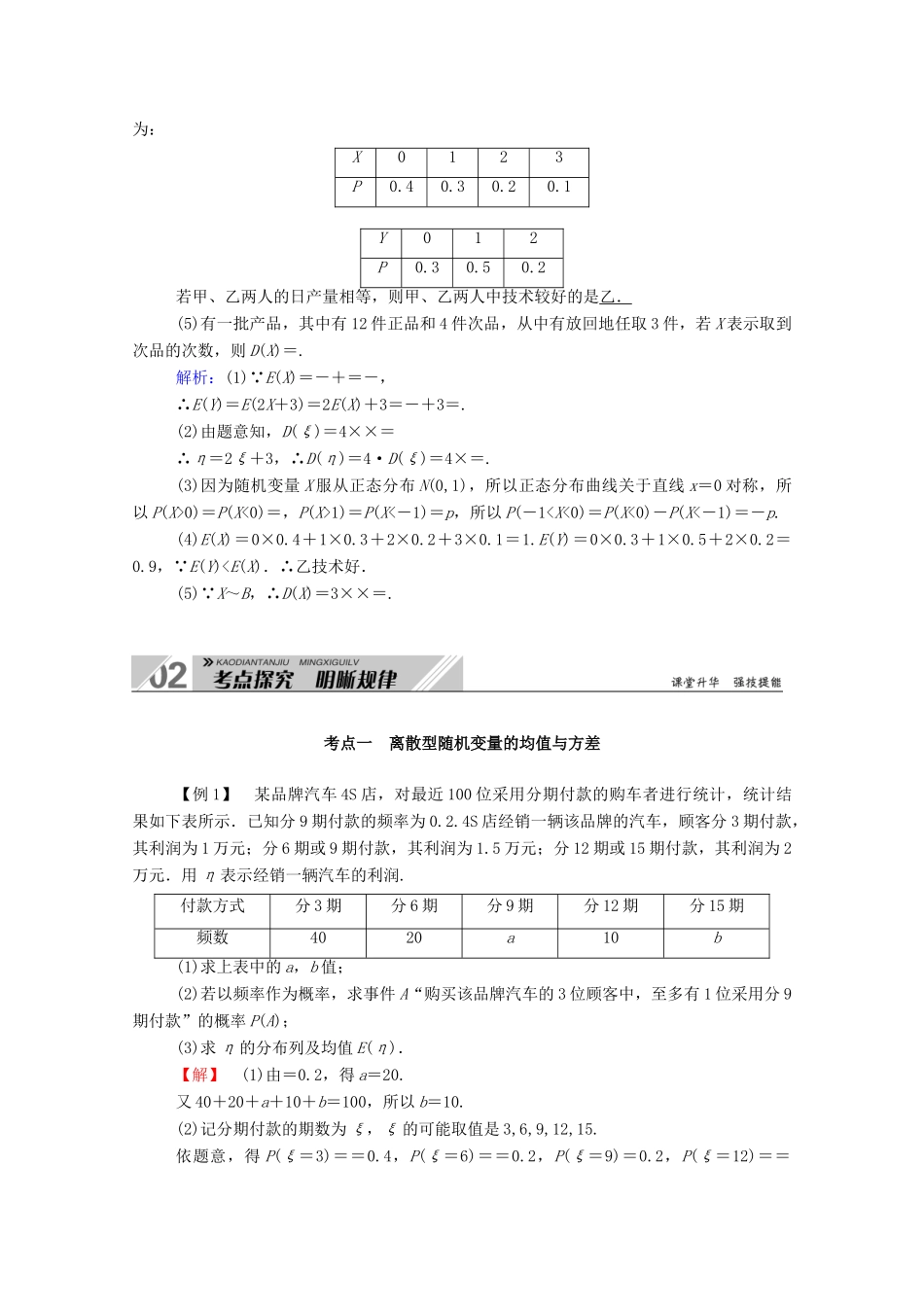 （山东专用）新高考数学一轮复习 第十章 计数原理、概率、随机变量及其分布 10.8 离散型随机变量的均值与方差学案（含解析）-人教版高三全册数学学案_第3页