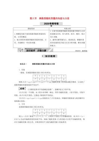 （山东专用）新高考数学一轮复习 第十章 计数原理、概率、随机变量及其分布 10.8 离散型随机变量的均值与方差学案（含解析）-人教版高三全册数学学案