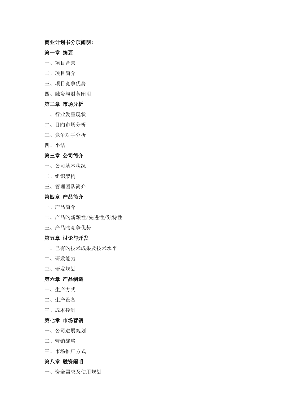 法语培训项目商业计划书_第3页