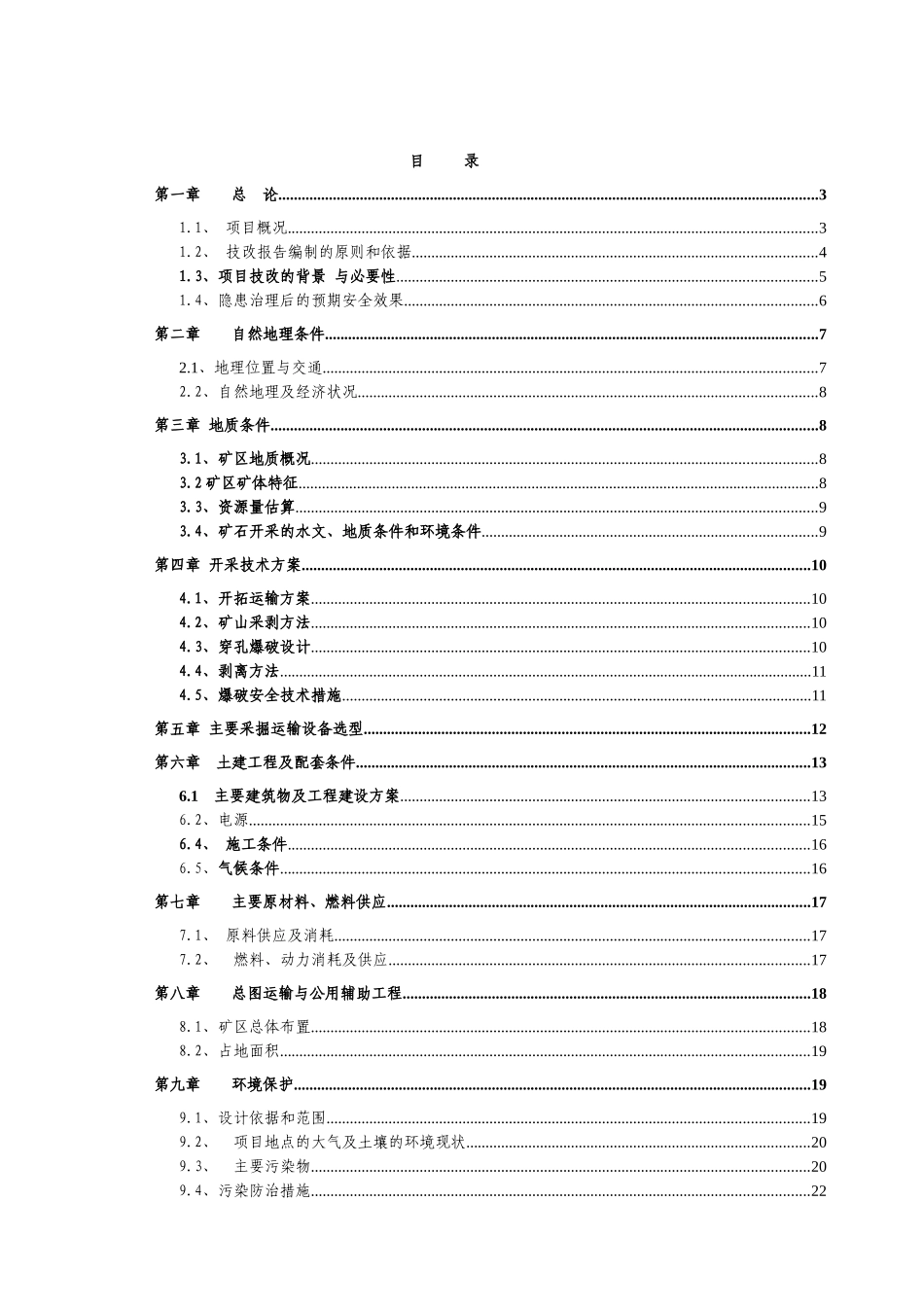 泗县屏山志友采石厂采石厂安全隐患治理非煤矿山安全技改专项资金申请报告_第2页