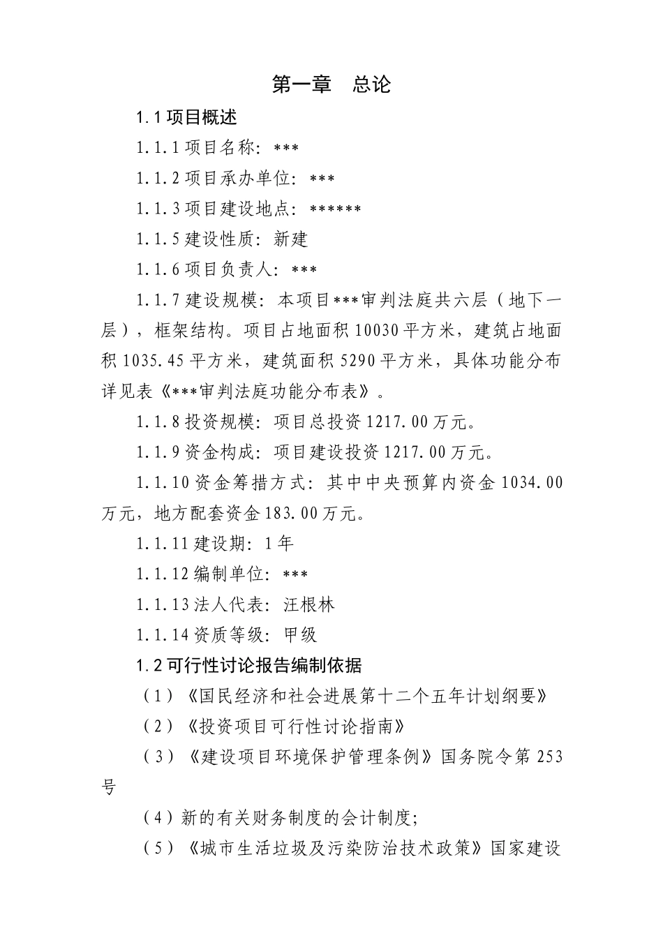 法院建设项目可行性研究报告_第3页