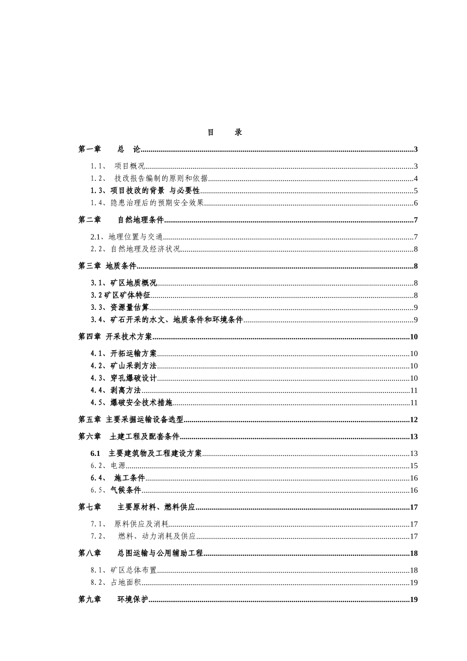 泗县屏山志友采石厂采石厂安全隐患治理非煤矿山安全技改专项资金可行性研究报告_第2页