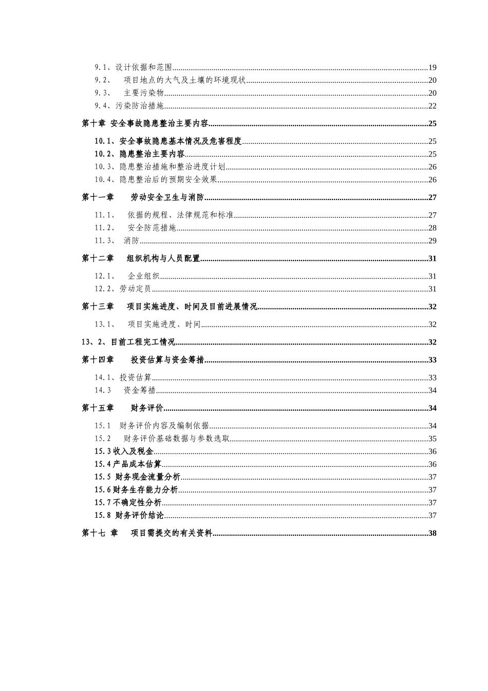 泗县屏山志友采石厂采石厂安全隐患治理非煤矿山安全技改专项资金可行性研究报告_第3页