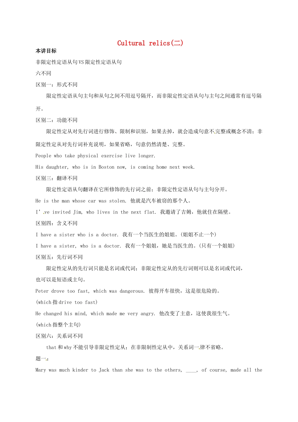 （同步复习精讲辅导）北京市2014-2015学年高中英语 Unit1 Cultural relics（二）讲义 新人教版必修2_第1页