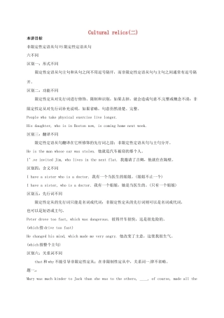 （同步复习精讲辅导）北京市2014-2015学年高中英语 Unit1 Cultural relics（二）讲义 新人教版必修2
