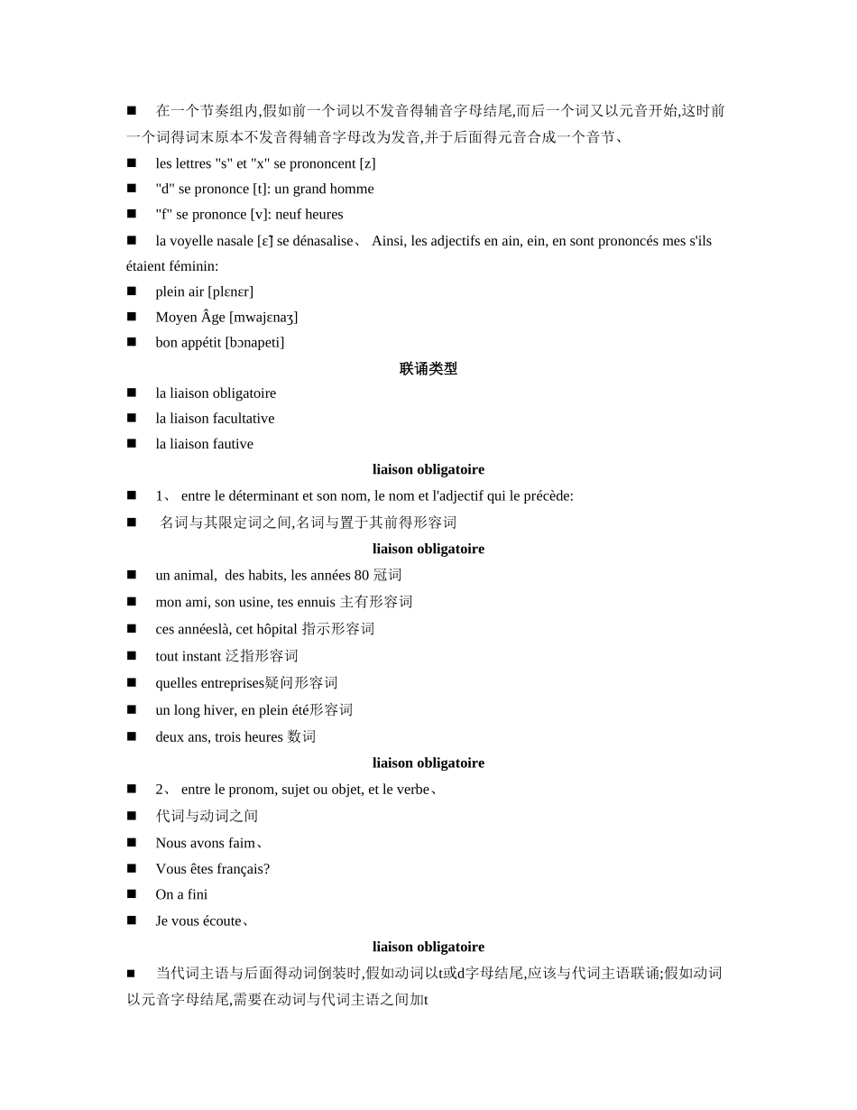 法语联诵规则完整版_第2页