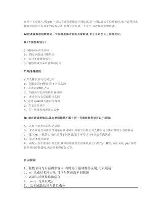法语联诵规则完整版