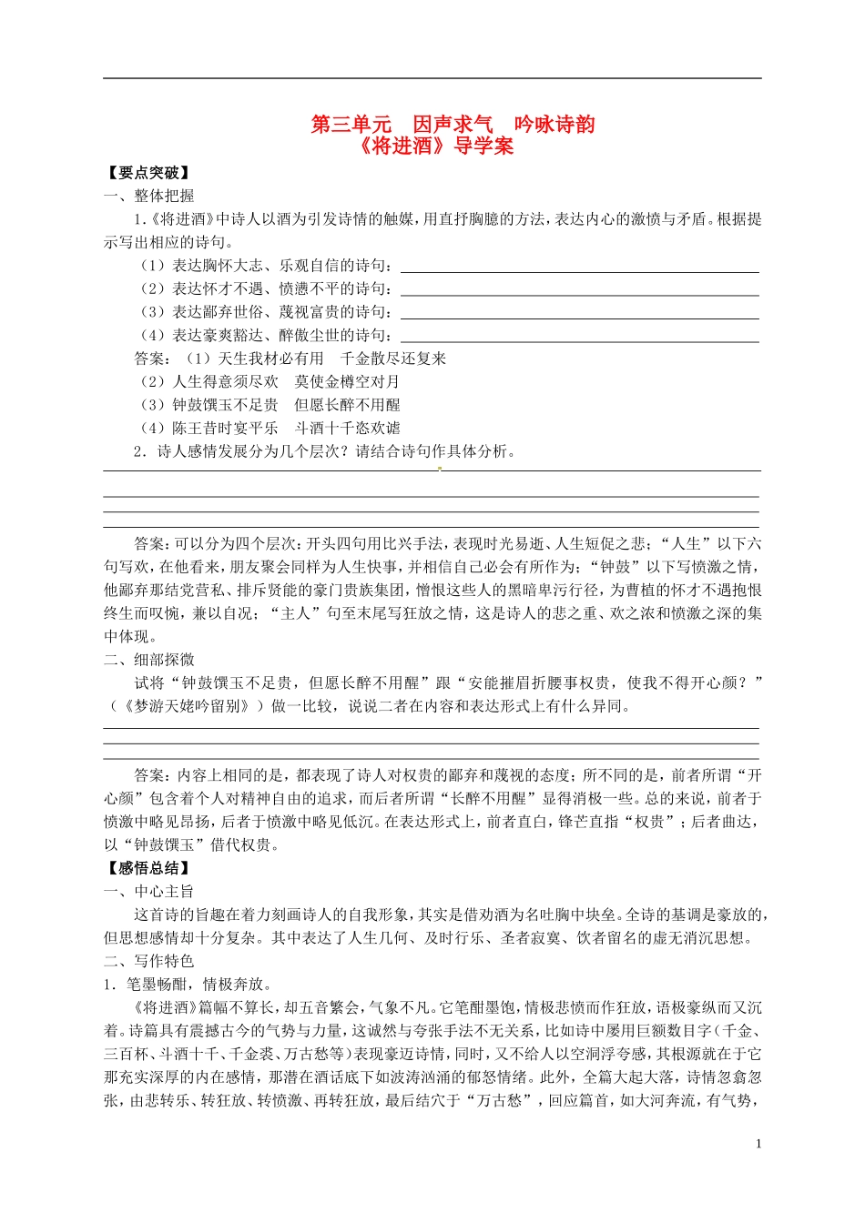 （新编资料）2013-2014学年高中语文 第三单元《因声求气 吟咏诗韵》导学案 新人教版选修《中国古代诗歌散文欣赏》_第1页