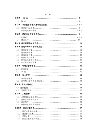 泗县草庙镇新农村建设示范工程项目可行性研究报告书