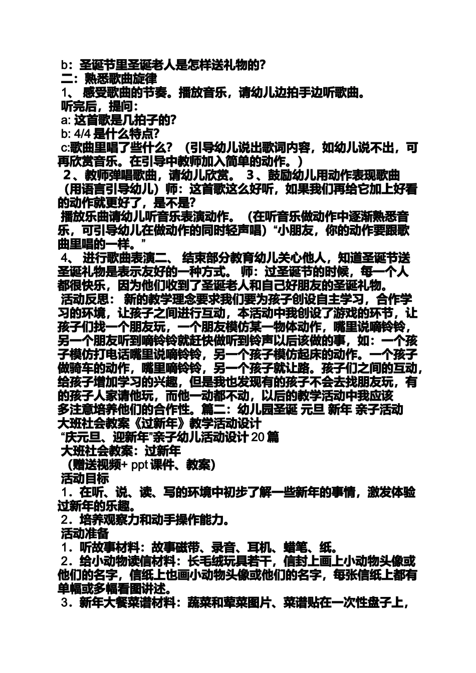 中班手工圣诞帽教案_第3页