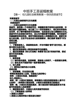 中班手工圣诞帽教案