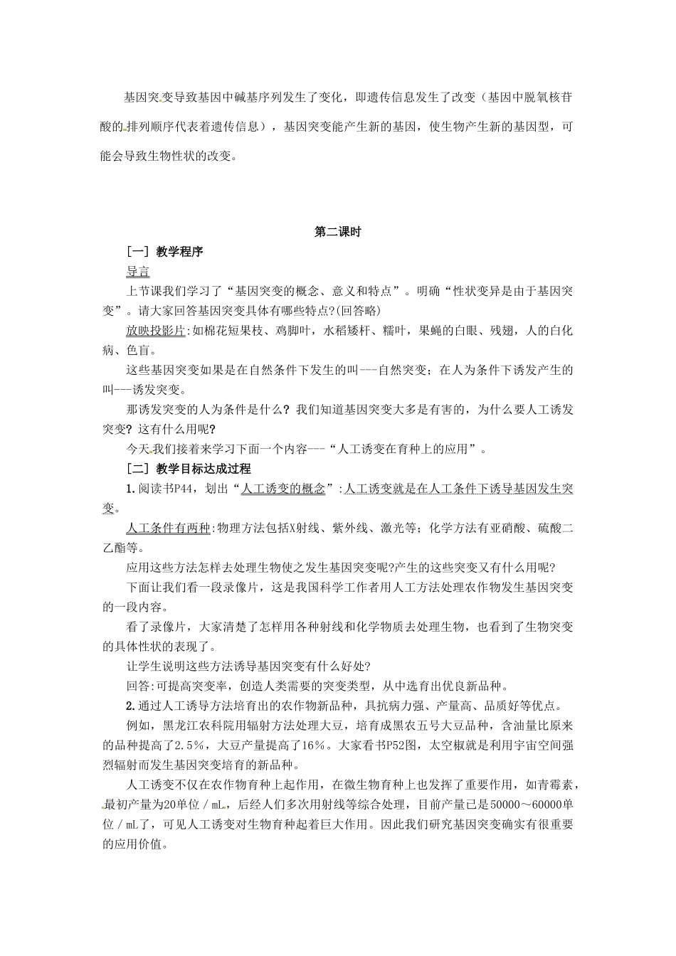 （名师课堂）2013-2014学年高中生物 第5章第1节 基因突变和基因重组素材 新人教版必修2_第3页
