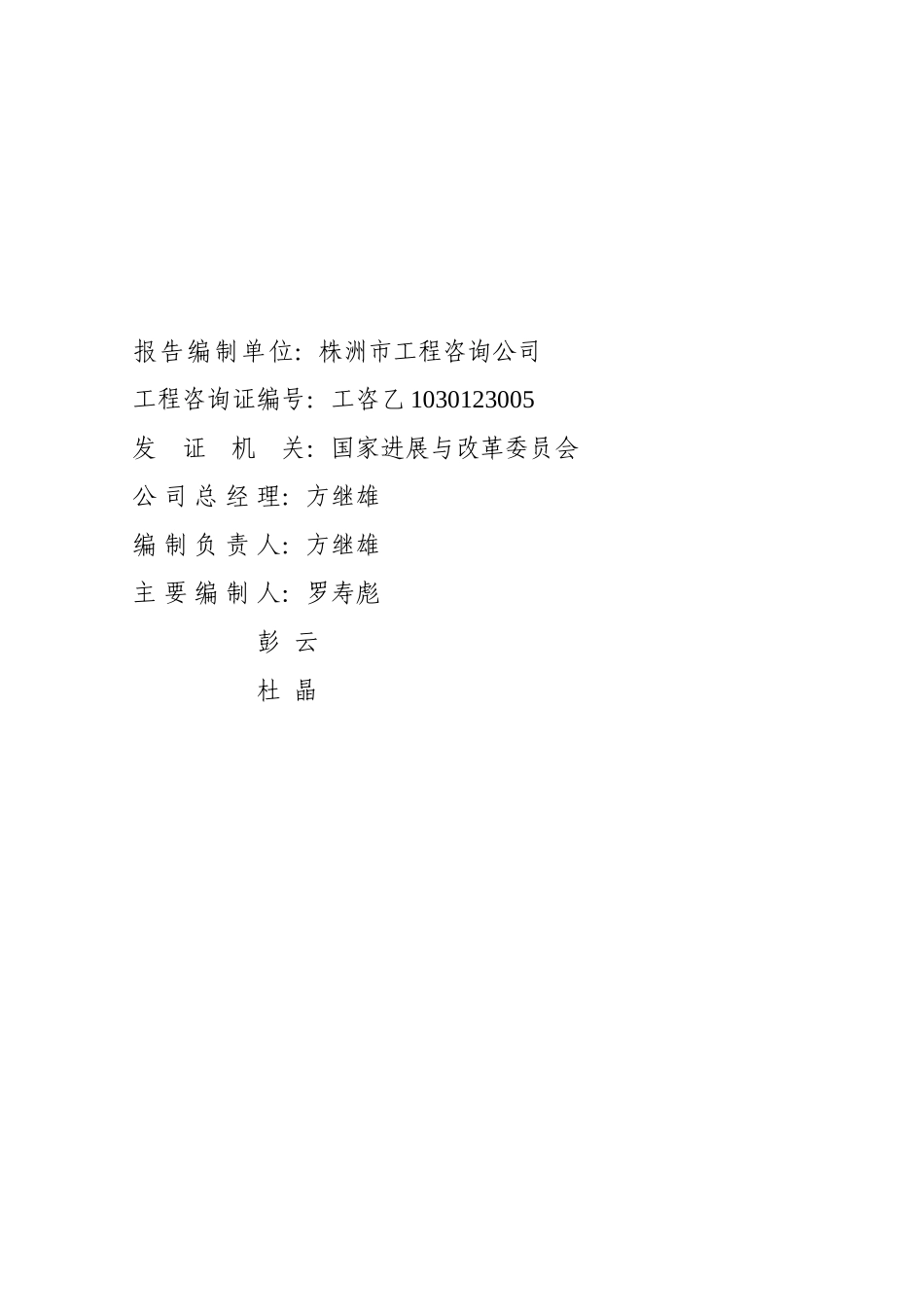 法院小区商住楼开发工程项目可行性研究报告_第3页